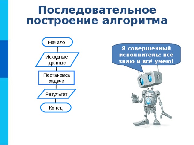 Алгоритмы и исполнители роботы как исполнители технология 5 класс презентация