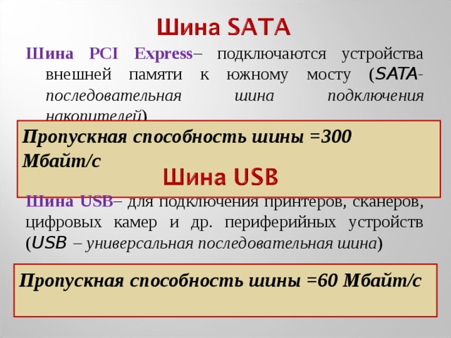 Используется для подключения устройств внешней памяти sata