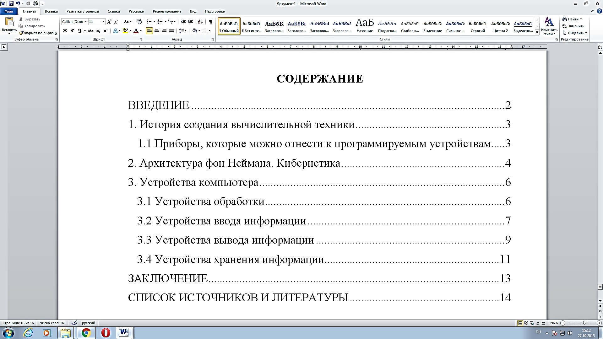 Образец содержания реферата по госту