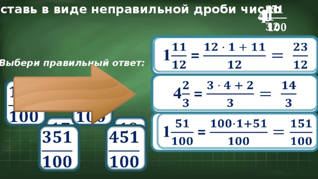 Калькулятор неправильных чисел