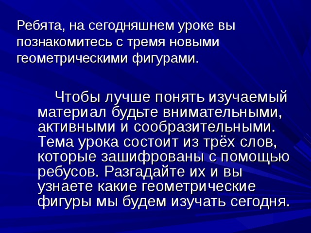 Математика 6 класс  Внеклассное мероприятие: «Шар.Конус.Цилиндр.» Оганесян Валентина Ашотовна Учитель математики МАОУ-ООШ №25 города Армавира  Краснодарского края  2014 январь 