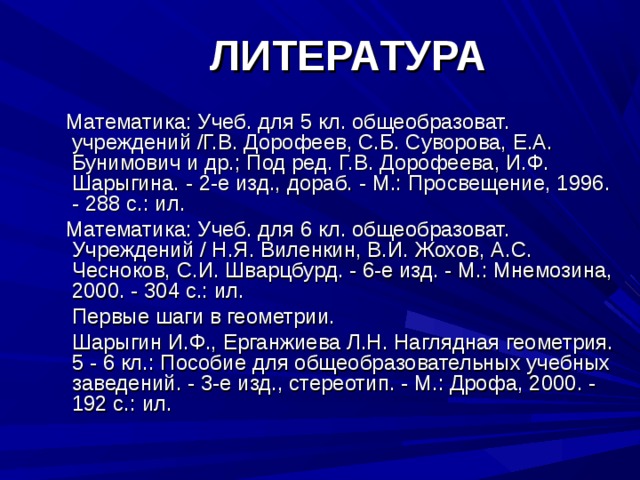 Домашнее задание  п.25;   рассказ по плану: I ряду - о цилиндре, II ряду - о конусе, III ряду - о шаре;  на альбомном листе нарисовать предметы, имеющие форму вновь изученных геометрических фигур. 