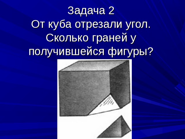 V = abc;   V  = 5 м  × 3 м  × 4 м ; V  = 60  м  3.  Ответ: V  = 60  м 3. 