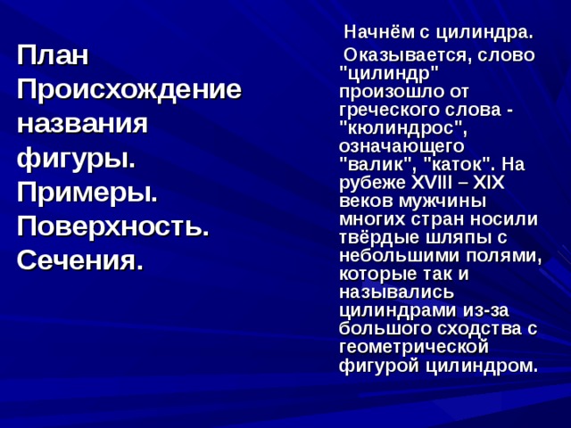 Ответ:  7 граней  Итак, все ранее изученные пространственные фигуры мы вспомнили, приступим к изучению новых фигур… 
