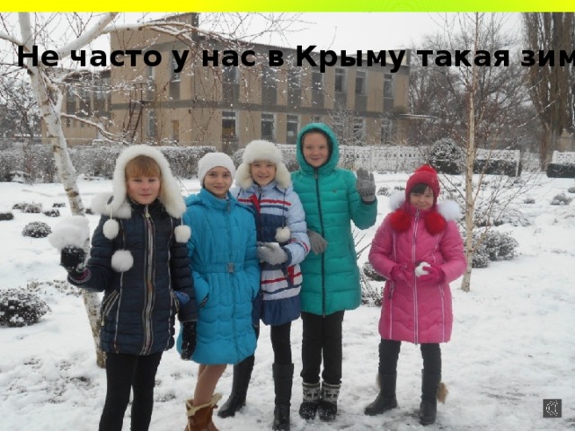 Не часто у нас в Крыму такая зима ! 