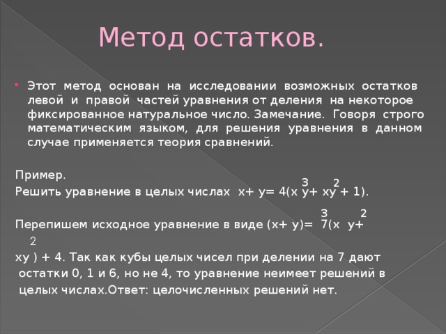 Чисел метод