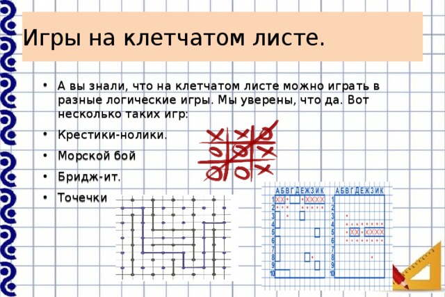 Геометрия на клеточной бумаге проект