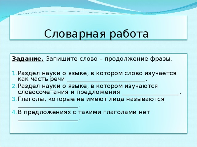 В какой форме употреблены глаголы сказуемые в предложениях брат выполняет задание на компьютере