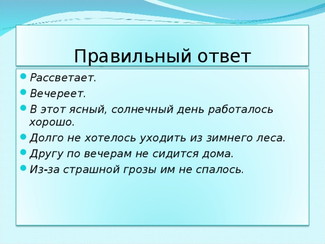 Безличные глаголы урок 6 класс презентация