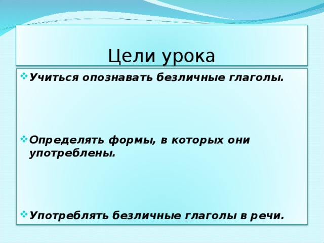 Безличные глаголы урок 6 класс презентация