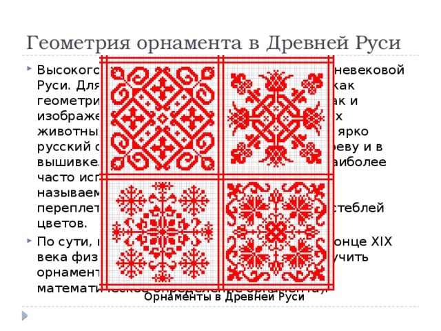 Проект геометрия орнаментов и узоров 9 класс