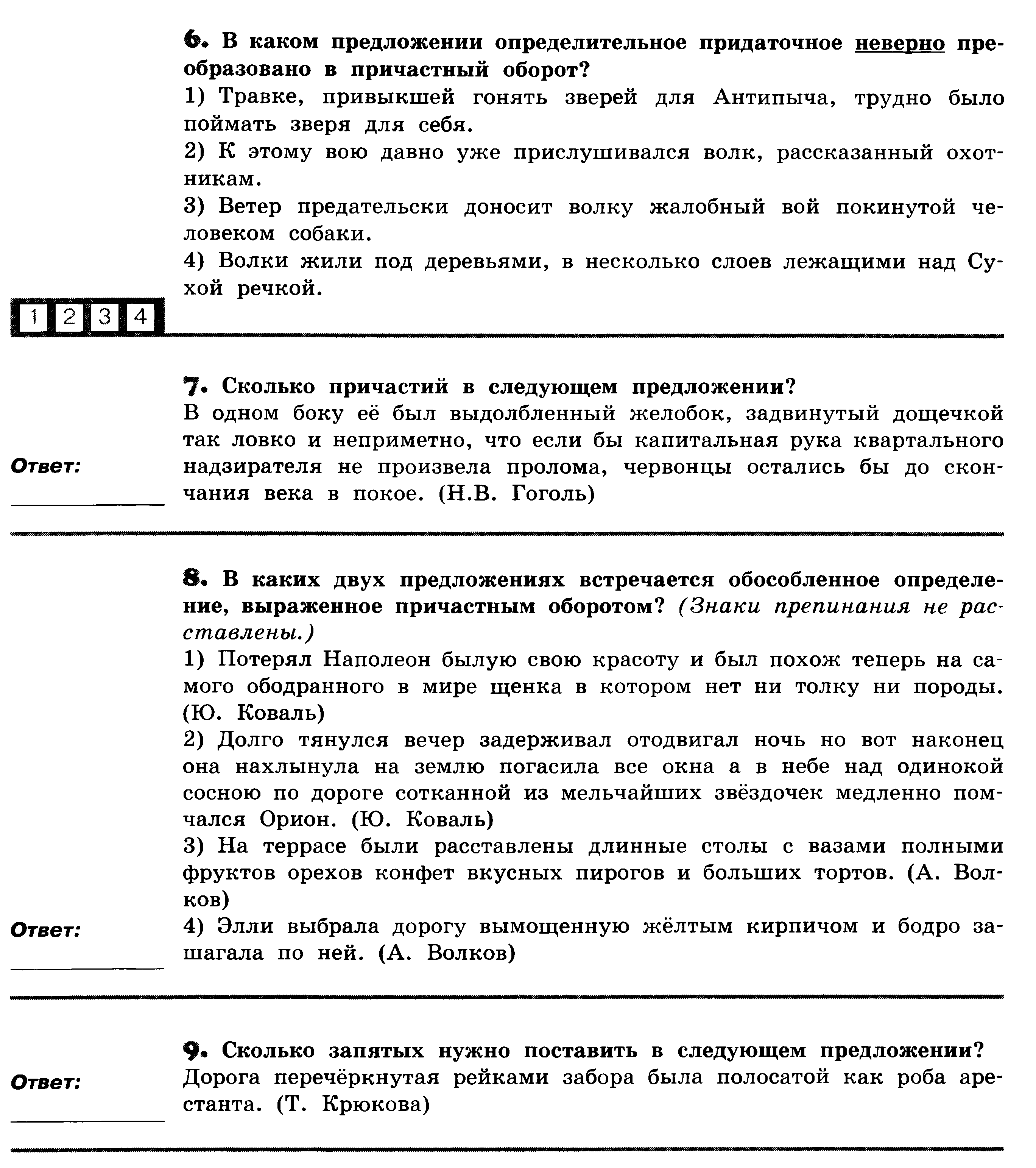 Контрольный тест - Русский язык - Тесты - 7 класс