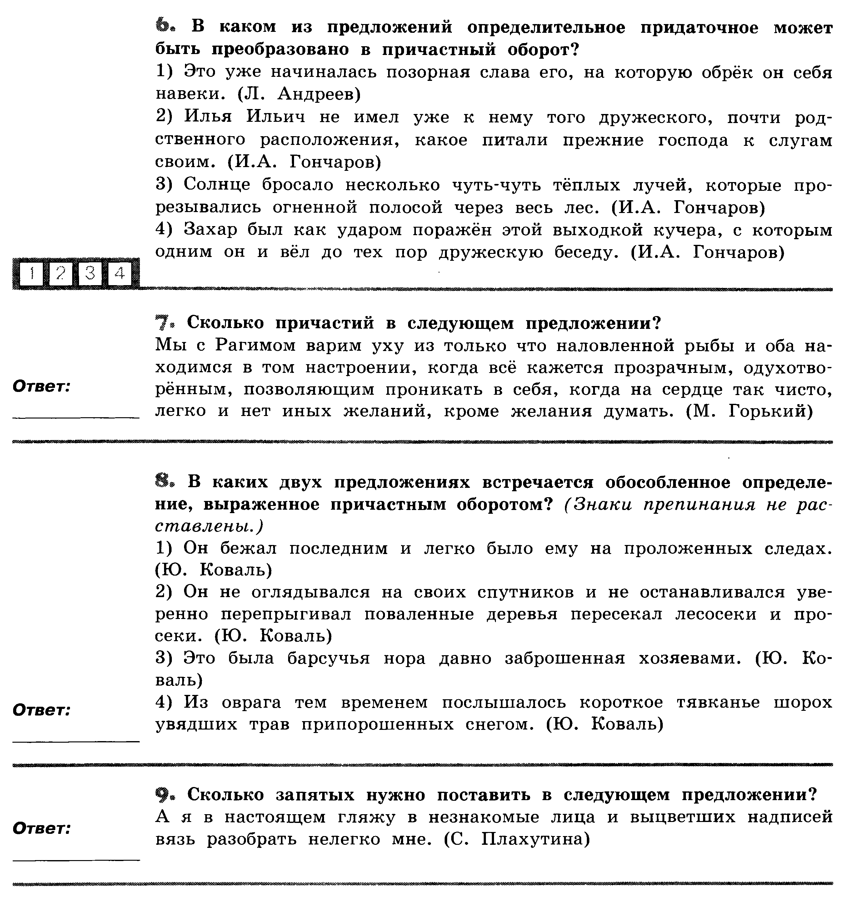 Контрольный тест - Русский язык - Тесты - 7 класс