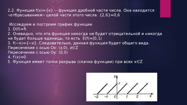 Функция целая x x