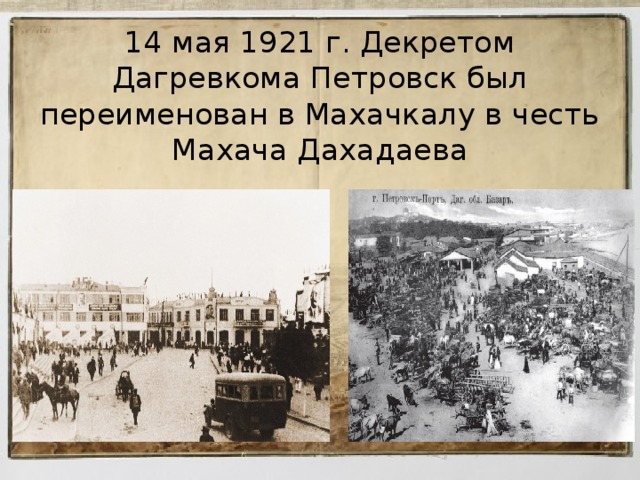 Классный час, посвященный 135-летию Махача Дахадаева
