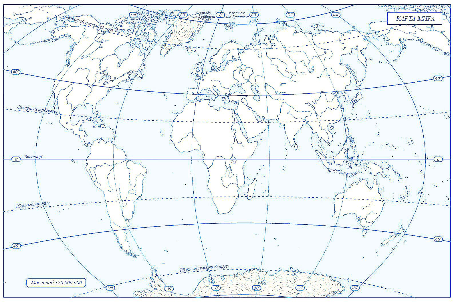 Контурная карта земли 7 класс. Карта мира контурная карта для печати. Природные зоны земли контурная карта. Физическая контурная карта мира для печати. Природные зоны мира контурная карта 6 класс.