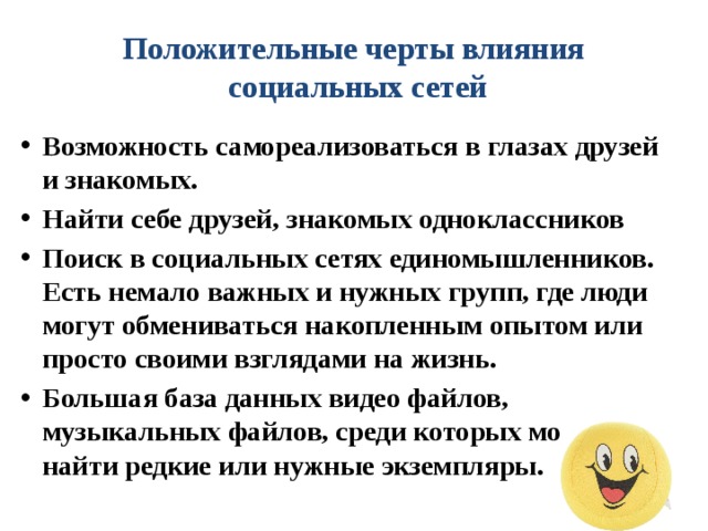 Влияние социальных сетей на подростков проект 10 класс