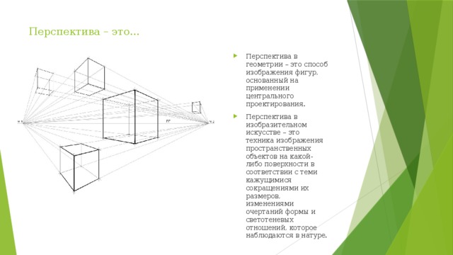 Техника изображения пространственных объектов на какой либо плоскости