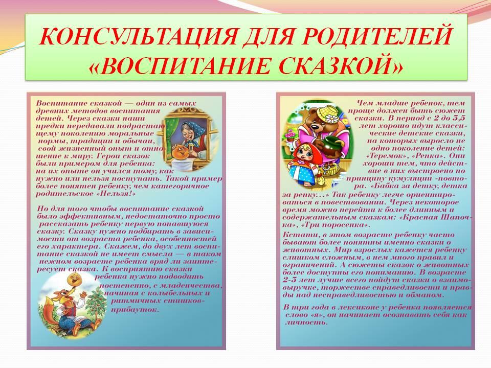 Проект сказки в средней группе детского Консультация "Роль сказки в воспитании детей"