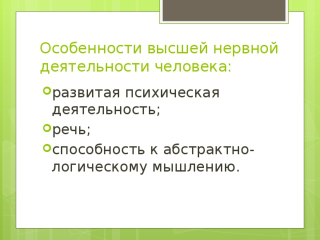 Особенности высших