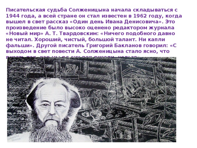 Солженицын Матренин двор презентации 9кл. Иллюстрации к рассказу Матренин двор Солженицына. Матренин двор презентация к уроку 9 класс. Буклет по произведениям Солженицына Матренин двор.