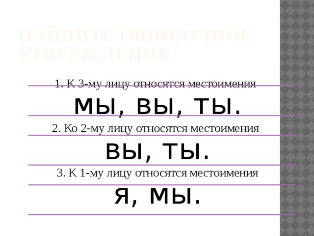 К какому лицу относится слово их