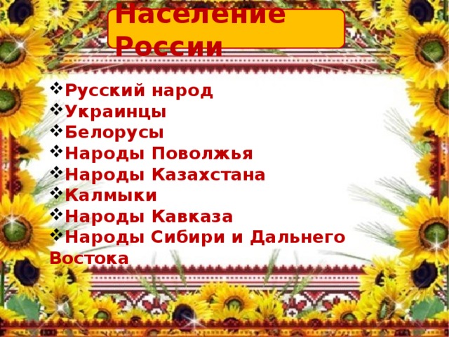 Проект на тему народы россии в 18 веке 8 класс история