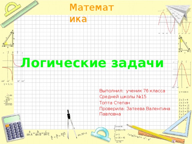 Задачи творческого проекта