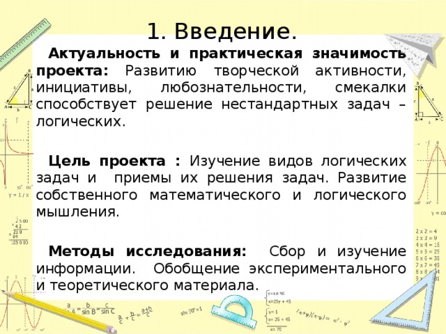 Что значит практичный. Актуальность проекта логические задачи. Типы логических задач.