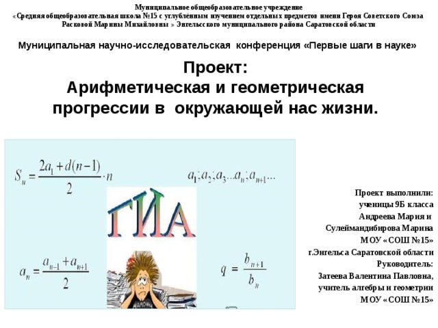 Арифметическая и геометрическая прогрессия проект