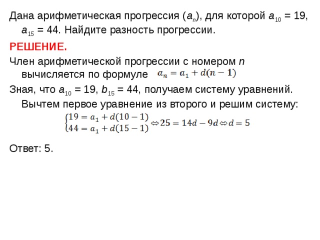 1 арифметическая прогрессия найдите разность прогрессии