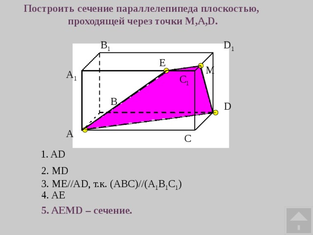 Параллелепипед сечение которого треугольник