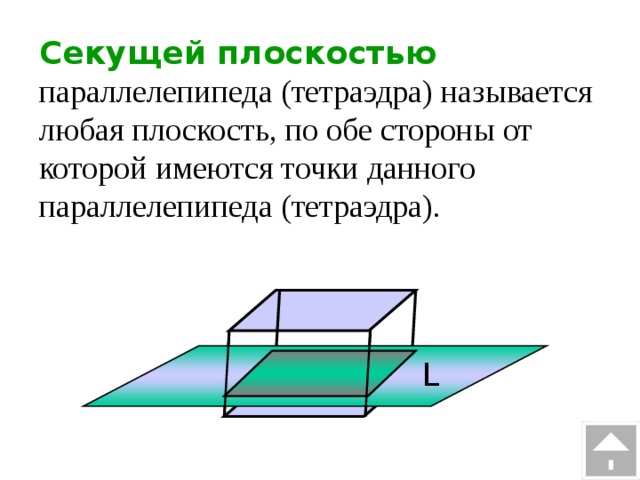 Параллелепипед сечение которого треугольник