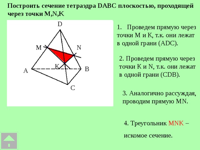 Параллелепипед сечение которого треугольник