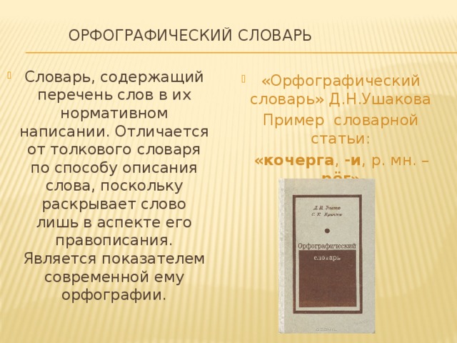 Толковый словарь русского языка занятый