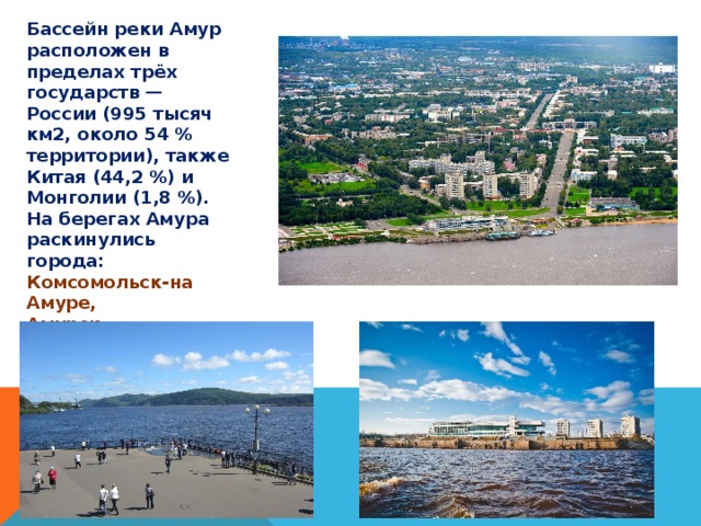 Карта река амур благовещенск