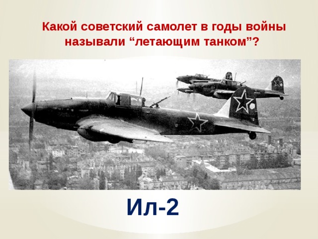 Какой самолет называют летающей партой