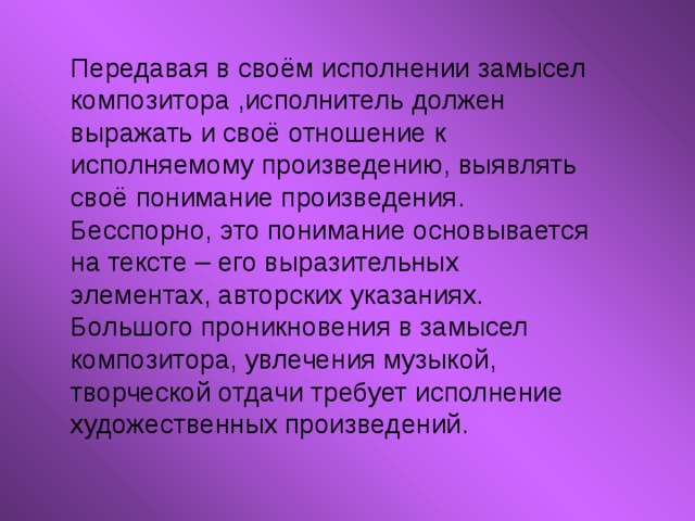 Исполнитель должен. Творческий замысел это. Какая форма ноктюрна отражает творческий замысел композитора. Песня индийского. В чем замысел композитора?.