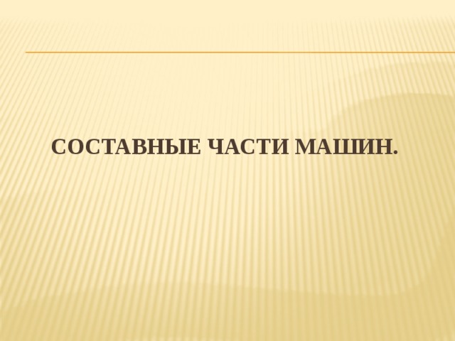 Составные презентации