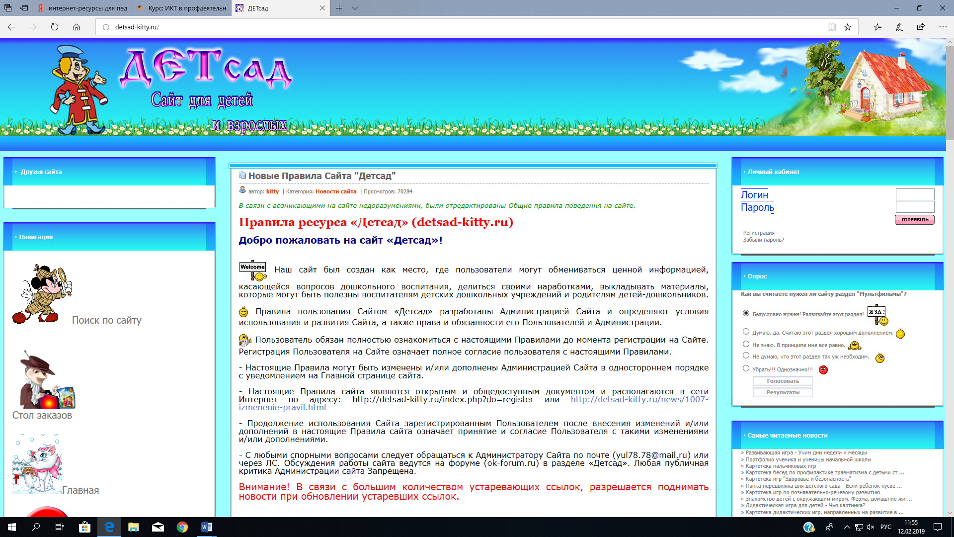 School detsad ru health. Скриншот сайта детского сада. Детский сад. Сайты детского сада. Детские сайты с играми.