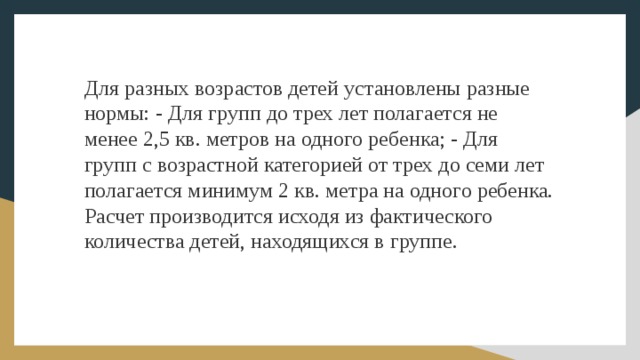 Ростовка для мебели в детском саду по санпин таблица