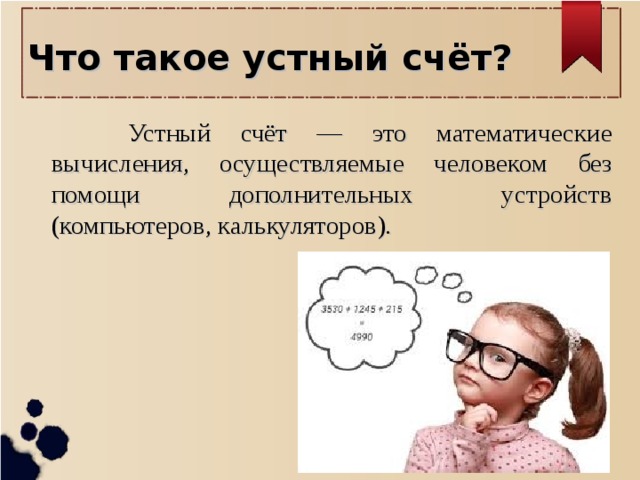 Устно это