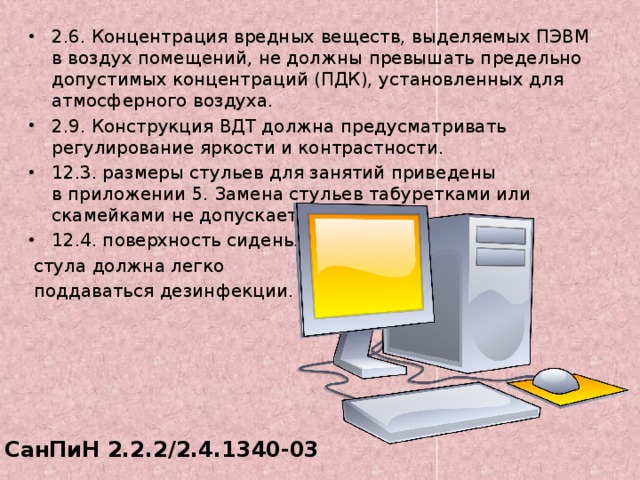 Общая продолжительность использования эсо на уроке не должна превышать для компьютера 10 11 классов