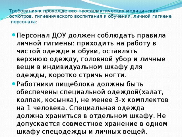 Необходимо ли снимать санитарную одежду при посещении туалета