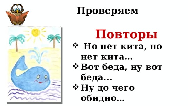 стихотворение рыба кит 5 класс. img14. стихотворение рыба кит 5 класс фото. стихотворение рыба кит 5 класс-img14. картинка стихотворение рыба кит 5 класс. картинка img14. На далеком севере Бродит рыба-кит, А за ней на сейнере Ходят рыбаки.