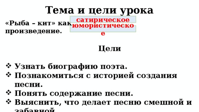 Анализ стихотворения рыба кит 5 класс по плану