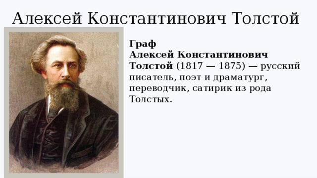 А к толстой презентация