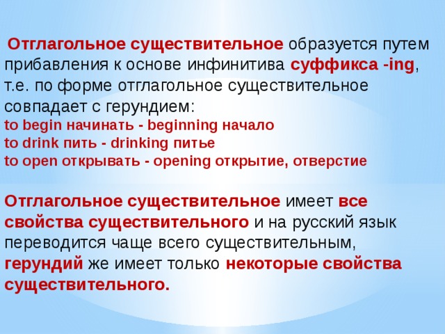 Отглагольное существительное в русском. Отглагольные существительные. Отглагольное существительное. Примеры отглагольных существительных. Отглагольные существительные примеры.