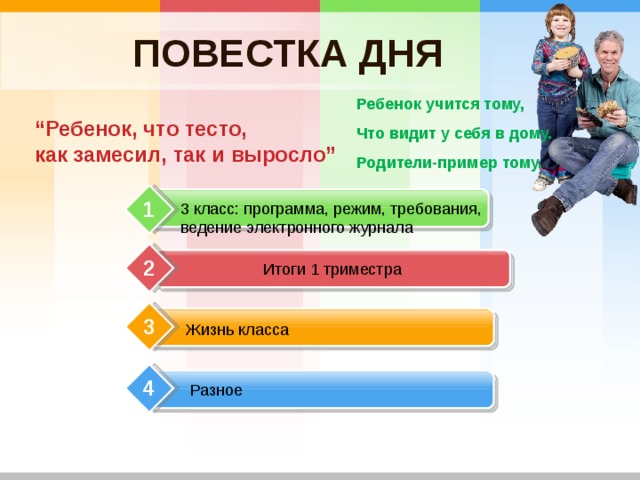 Ребенок учится тому что видит у себя в дому картинки