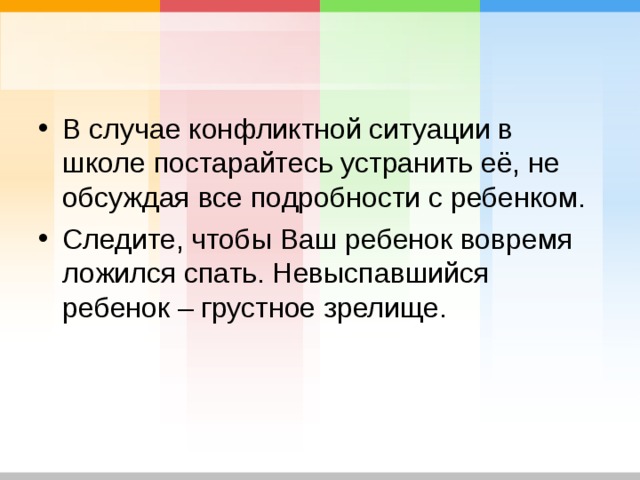 Первый образец и опыт поведения в конфликтной ситуации ребенок с овз как правило получает в